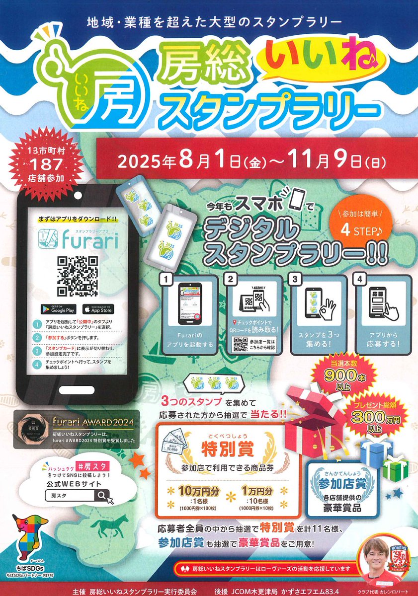 かずさエフエム BREEZE RADIO 83.4MHz (@kazusafm834) on Twitter photo #鈴木希依子 と『かずさおもてなしフレンズ』!!
毎週金曜日12:30~📻(第2週以降は再放送)
8月のゲストは
#房総いいねスタンプラリー 実行委員長 岡元誠さん
番組は #JCBAサイマルラジオ jcbasimul.com/kazusafm でも
メッセージは⇒kazusafm.net/request
#房スタ <a href="/bosta_jp/">房総いいねスタンプラリー</a> <a href="/okamoto123/">岡元誠@木更津のJYパーク</a> #鈴木希依子 と『かずさおもてなしフレンズ』!!
毎週金曜日12:30~📻(第2週以降は再放送)
8月のゲストは
#房総いいねスタンプラリー 実行委員長 岡元誠さん
番組は #JCBAサイマルラジオ jcbasimul.com/kazusafm でも
メッセージは⇒kazusafm.net/request
#房スタ <a href="/bosta_jp/">房総いいねスタンプラリー</a> <a href="/okamoto123/">岡元誠@木更津のJYパーク</a>