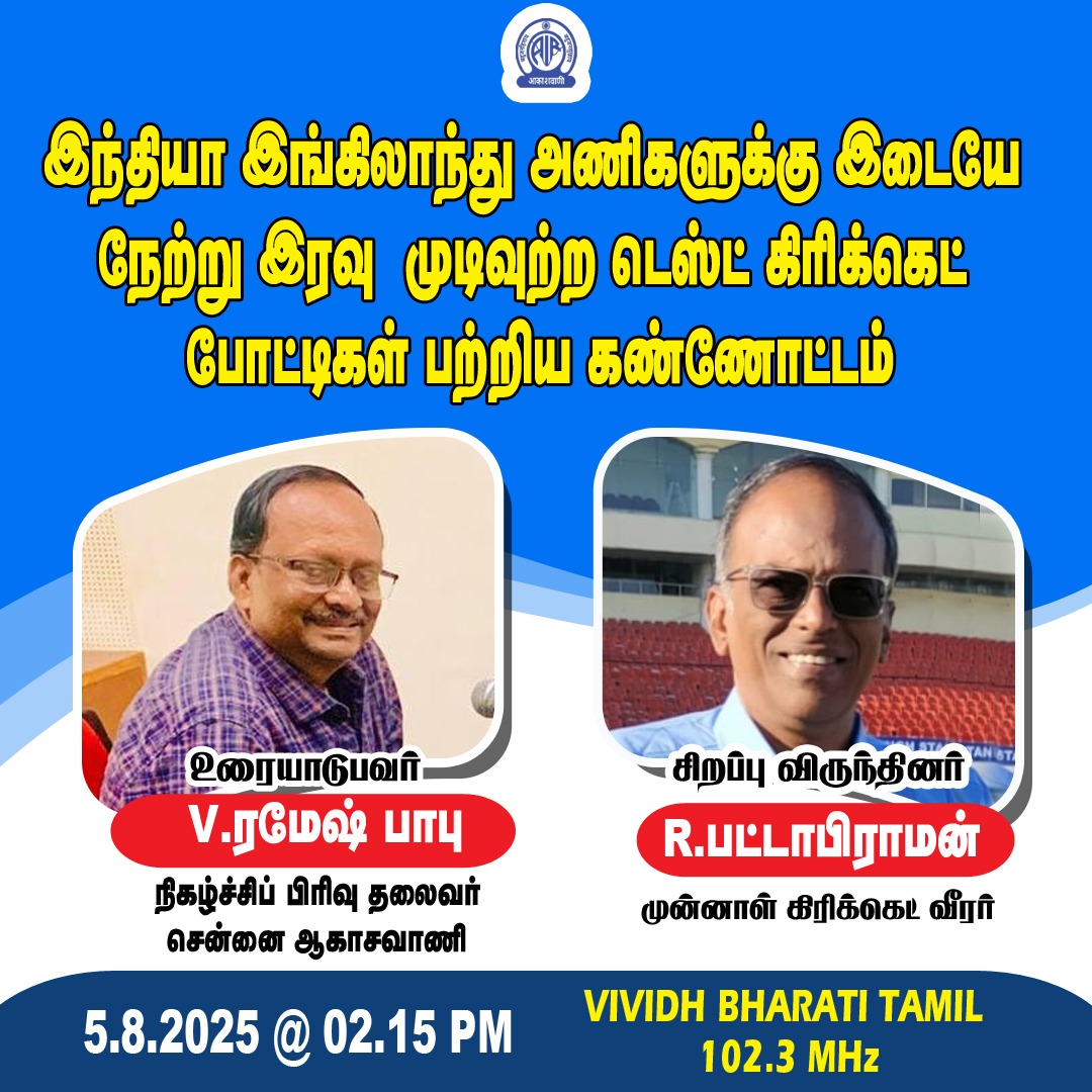 Vividh Bharati Tamil FM 102.3 tweet media