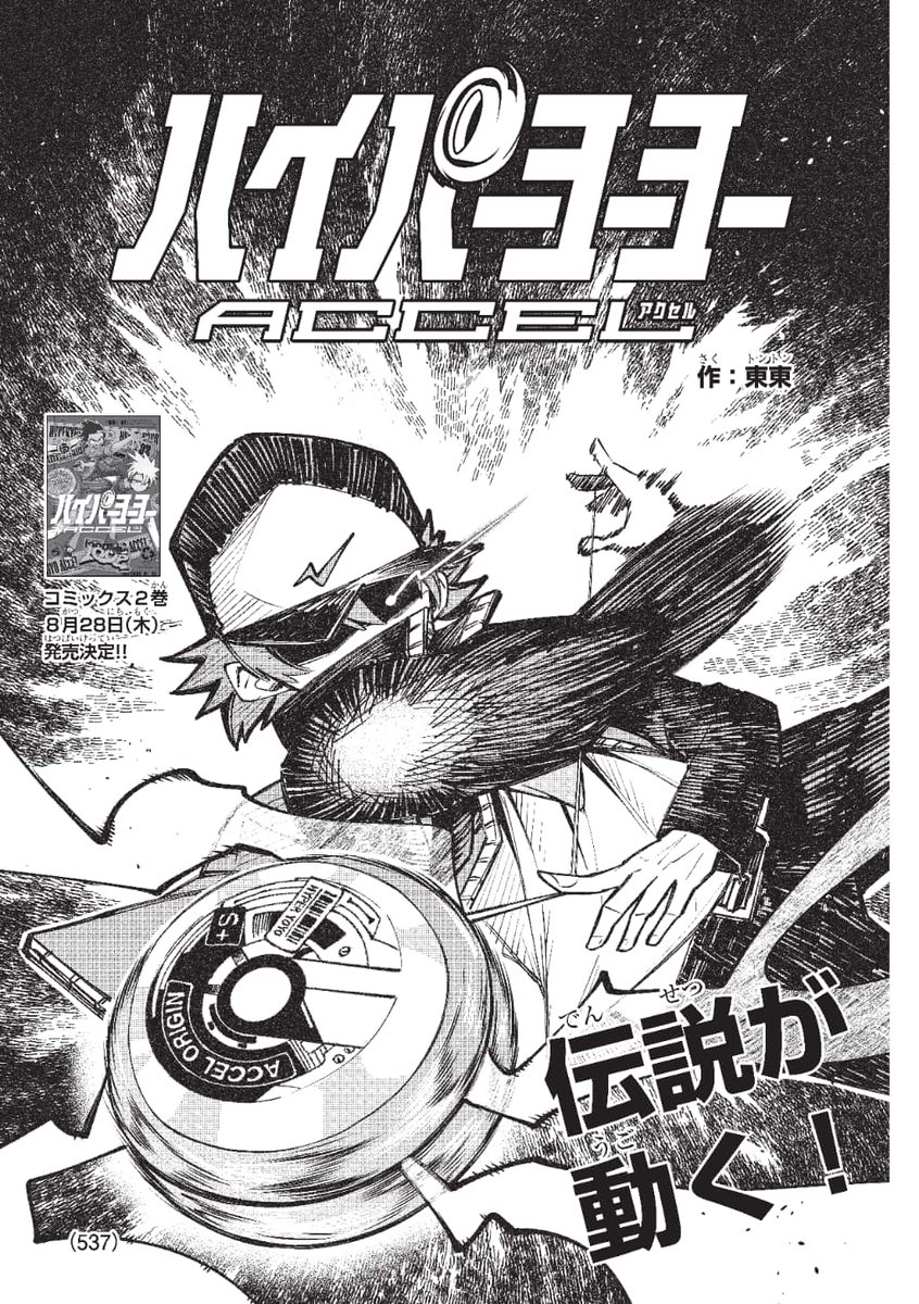 ◎_____コロコロコミック9月号本日発売✨_____ #コロコロコミック で