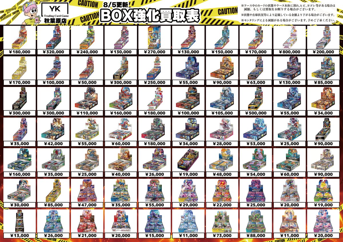 YK秋葉原店買取表！ ✨BOX 買取表✨ フュージョンアーツ 蒼空