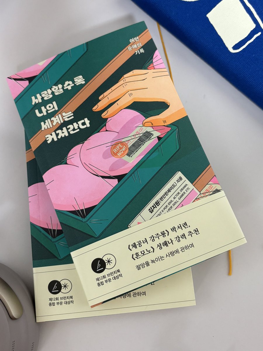 c2025book's tweet image. #RT이벤트
독서계 만들고 같이 책 이야기하는 분들이 많아져서 넘 좋고 감사한 마음에 열어봅니다!

덕질하는 분들이 읽으시면 더 좋을 책이에요 📚
&amp;lt;사랑할수록 나의 세계는 커져간다&amp;gt; 
RT해주시는 팔로워 한 분께 택배로 보내드릴게요! 

당발은 8/8에 할게요☺️