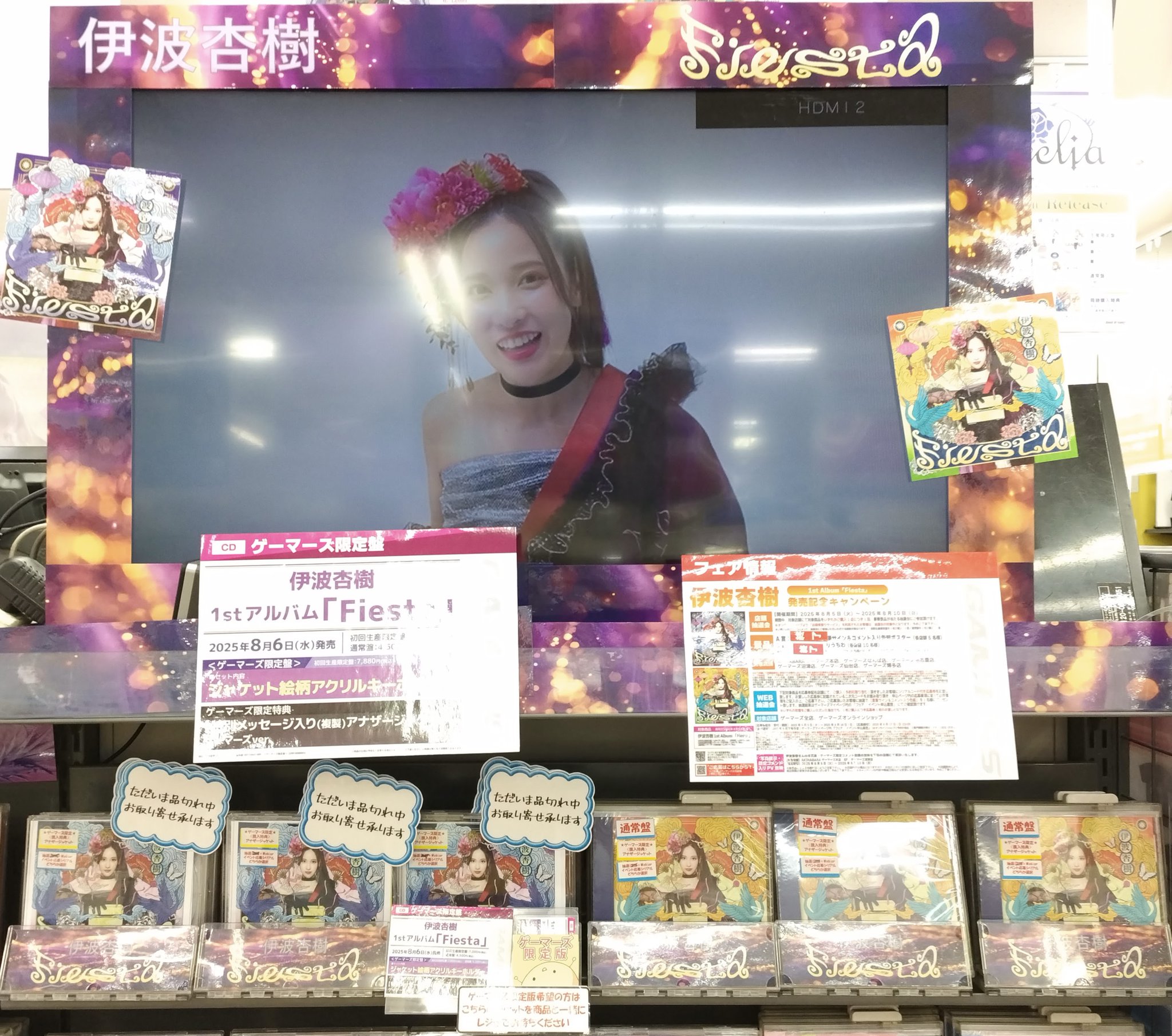 伊波杏樹 【初回生産限定盤】ゲーマーズ限定盤 アルバム】「Fiesta」/伊波杏樹 【通常盤】 | ゲーマーズ 音楽