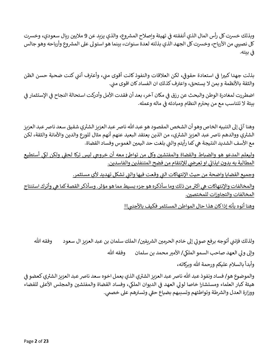 ZaidAsbaih's tweet image. ارفع صوتي الى مقام #خادم_الحرمين_الشريفين  #الملك_سلمان_بن_عبدالعزيز وولي عهده الأمين #الأمير_محمد_بن_سلمان بفتح تحقيق بموضوعي ومحاسبة كل من تسبب بالظلم واستغلال السلطة وتستر وتواطئ في الإستيلاء على أموالي من وليد الصمعاني وقضاة ومفتشين وأخذ حقي من عبد الله ناصر عبد العزيز…
