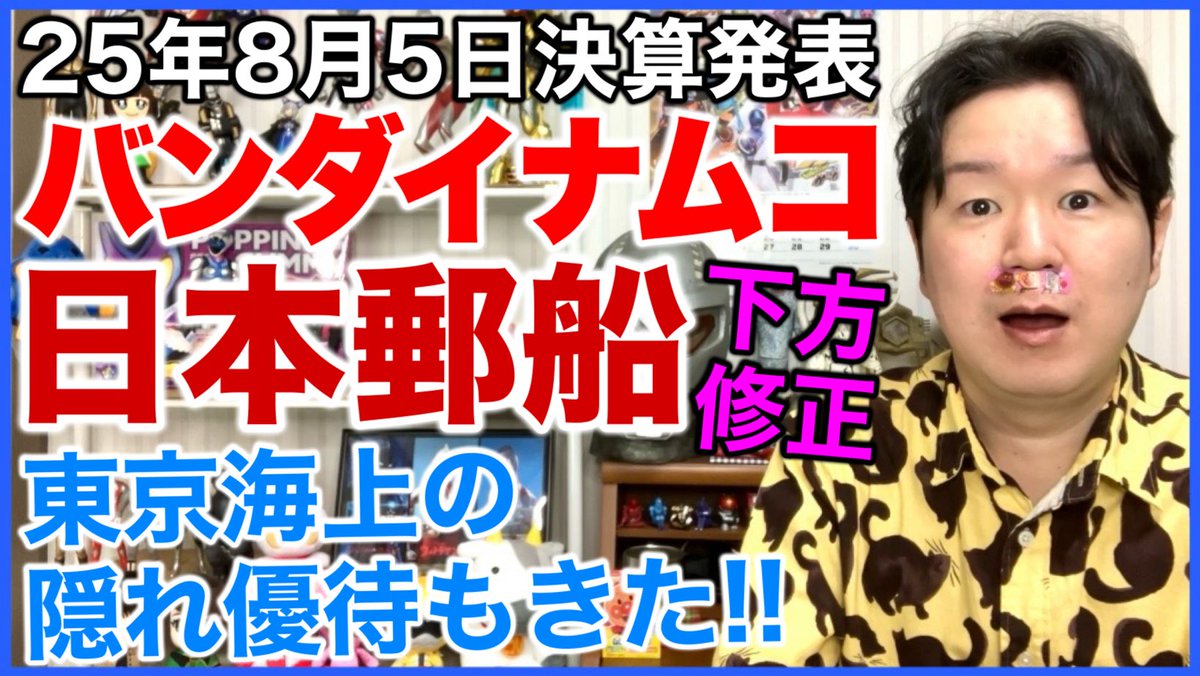 決算】バンダイナムコHD、日本郵船。 https://t.co/laFt1rP2nZ