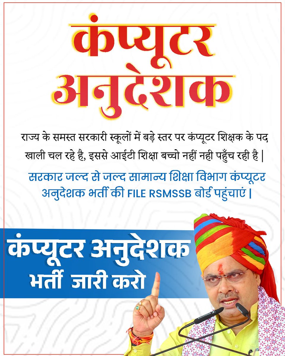 Er. Sandeep Katariya (@sandeep14556761) on Twitter photo हमारी मांग
कंप्यूटर अनुदेशक भर्ती
समस्त आईटी युवा भजनलाल सरकार से निवेदन करते है की हमारी मांगों को पूरा किया जाए कंप्यूटर अनुदेशक भर्ती ज्यादा से ज्यादा पदों पर जारी की जाए एवं 2025 में भर्ती जारी की जाए ।’
#कंप्यूटर_अनुदेशक_भर्ती_जारी_करो ।
<a href="/HANUMANKISAN/">HANUMAN KISAN</a>
<a href="/ashokgehlot51/">Ashok Gehlot</a> हमारी मांग
कंप्यूटर अनुदेशक भर्ती
समस्त आईटी युवा भजनलाल सरकार से निवेदन करते है की हमारी मांगों को पूरा किया जाए कंप्यूटर अनुदेशक भर्ती ज्यादा से ज्यादा पदों पर जारी की जाए एवं 2025 में भर्ती जारी की जाए ।’
#कंप्यूटर_अनुदेशक_भर्ती_जारी_करो ।
<a href="/HANUMANKISAN/">HANUMAN KISAN</a>
<a href="/ashokgehlot51/">Ashok Gehlot</a>