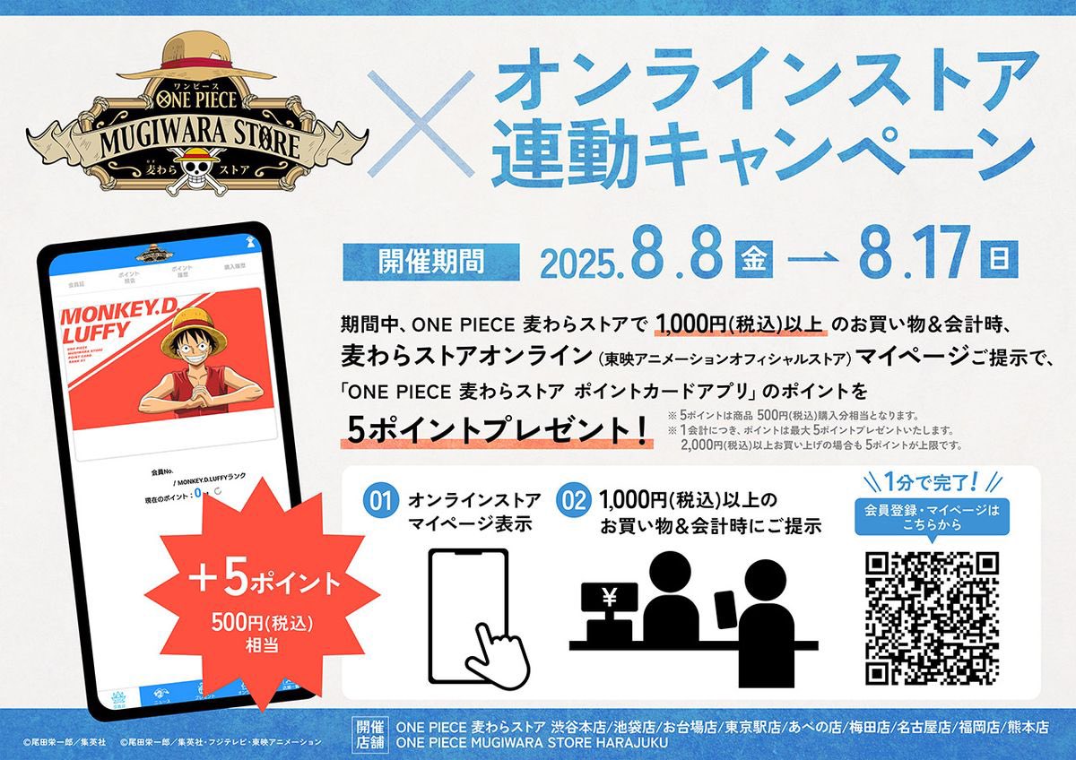 ONE PIECE ワンピース 麦わらストア大分 ミニスタンディ ロー 温泉 大分駅ビルに「ワンピース」公式「麦わらストア」 温泉モチーフ