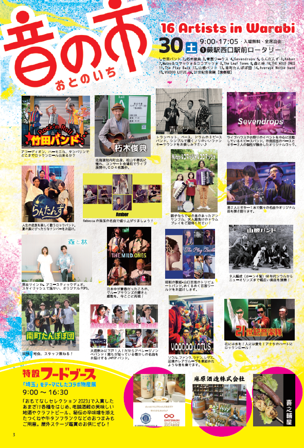 yamaneband's tweet photo. 2025年8月30日(土)第11回蕨市民音楽祭「音の市」に出演します！
＠蕨駅西口駅前ロータリー
出演時間14:25～14:50
#わら音　#蕨　#蕨市民音楽祭　#音の市 https://t.co/rBlteK3e1v