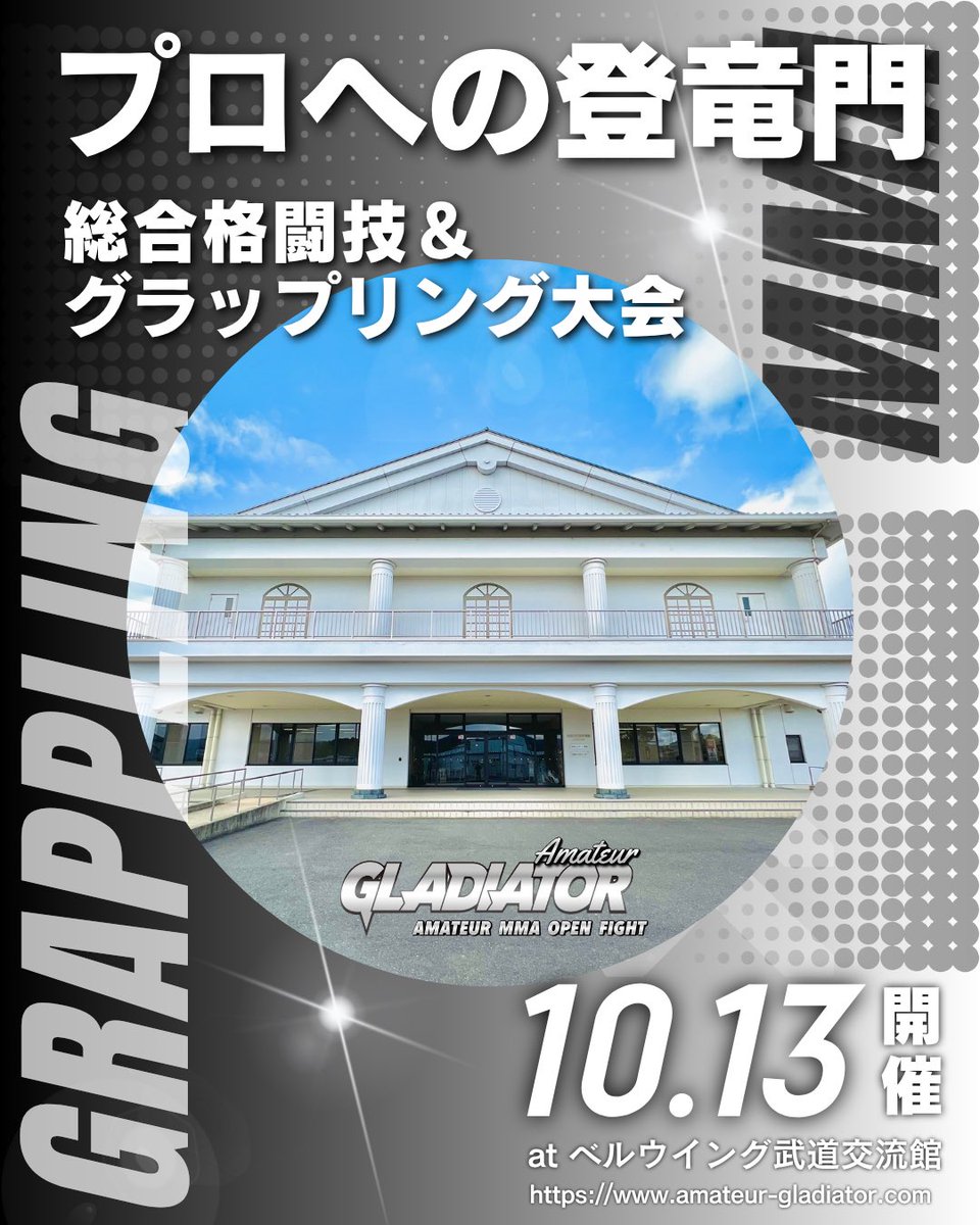 amtr_gladiator's tweet image. 「総合格闘技」×「グラップリング」合同大会開催決定❗️✨

次回大会は、
「アマチュアGLADIATOR（総合格闘技）」＆
「GLADIATOR CUP（グラップリング）」合同大会を開催させていただきます🔥

参戦エントリーは、
各HPの【エントリーフォーム】からお願い致します。

#mma #grappling #open #fight