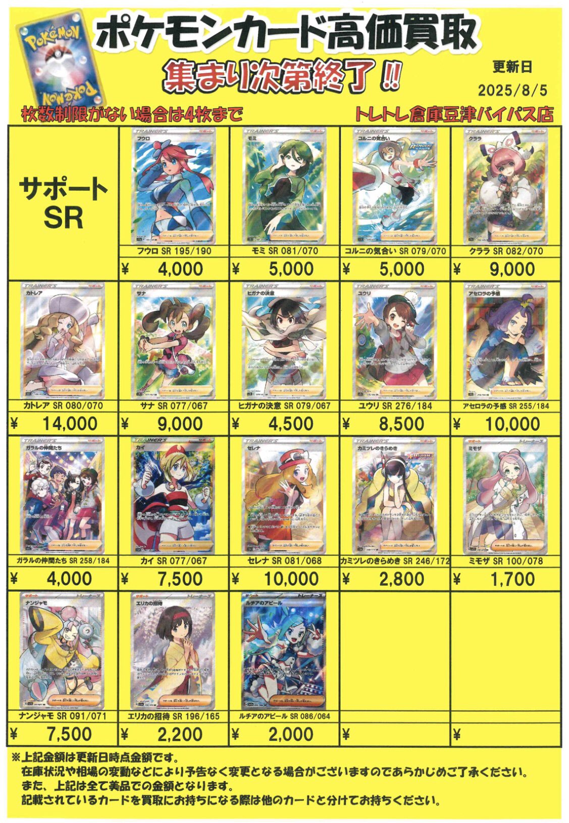 トレトレ倉庫 豆津バイパス店 【カード】 on X: 