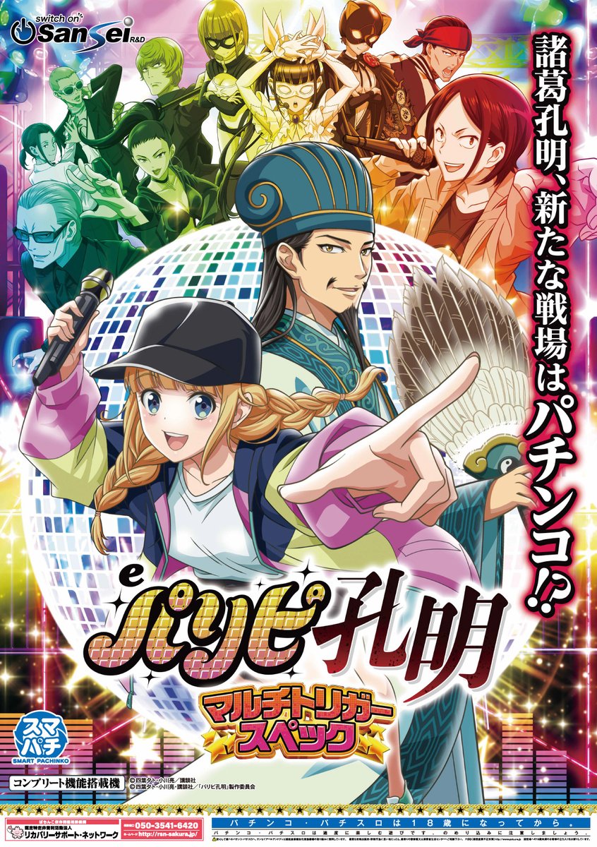 公式】サンセイアールアンドディ on X