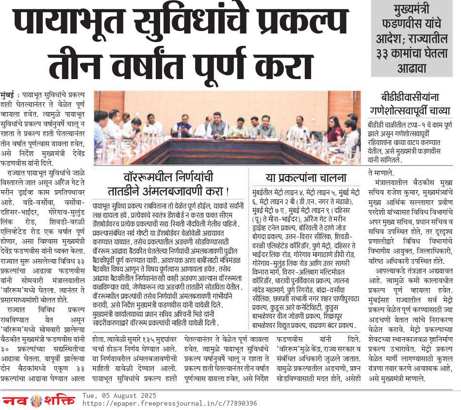 CMOMaharashtra's tweet image. पायाभूत सुविधांचे प्रकल्प तीन वर्षांत पूर्ण करा 

@Dev_Fadnavis
#Maharashtra #DevendraFadnavis #InfraProjects