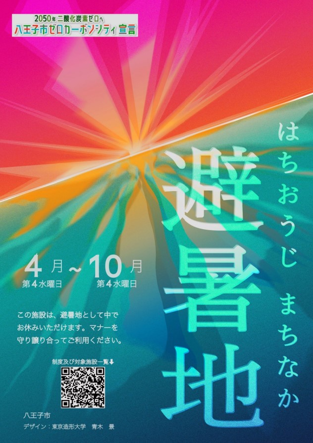 熱中症に気をつけましょう！】 本日8月5日は関東地方で気温が上がり