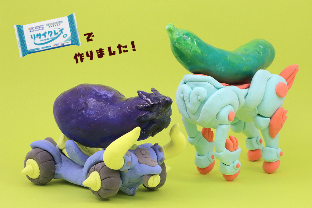 こちらはT係長が作った精霊馬（ソウル・ローバー🐎）と精霊牛（ソウル・ブル🐃）。めっちゃ速そう！！
使った粘土はリサイクルパルプを配合した超軽量紙粘土「リサイクレイ」です🌼
きゅうりもびっくりの暑さですが、これからお休みの方もお勤めの方も、お気をつけてお過ごしください😊