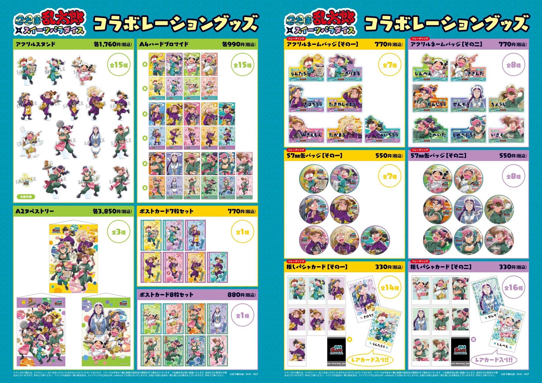忍たま乱太郎 グッズ&情報 on X: 