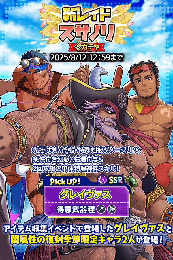 イベント特効を持つ闇属性の新キャラが登場するガチャが開催