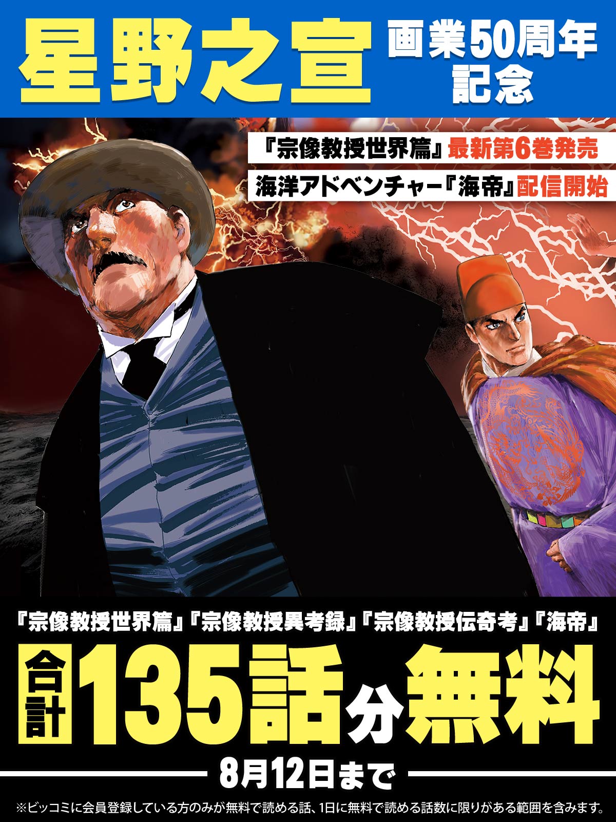 【初版多數】宗像教授伝奇考・異考録・世界編　　他2点 Amazon.co.jp: 宗像教授異考録 (1) (ビッグコミックススペシャル