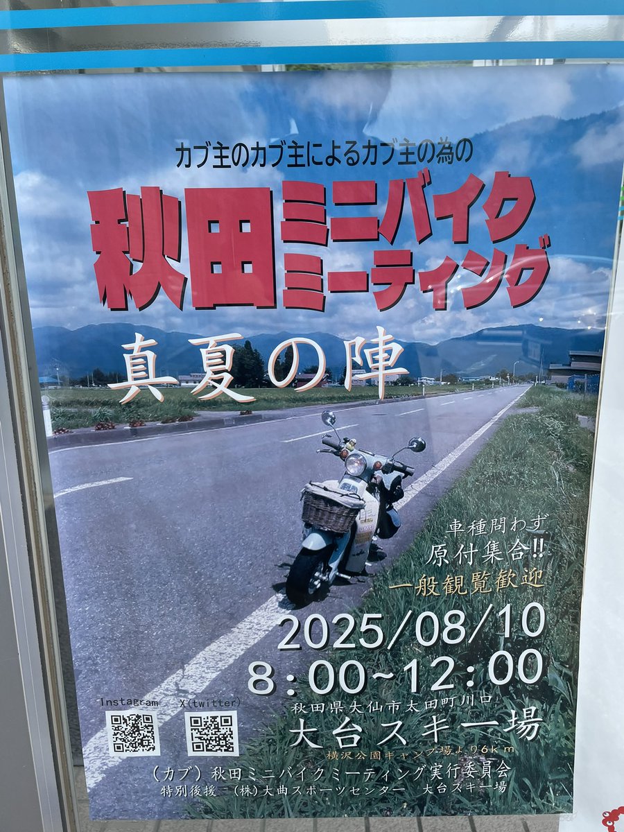 offswitchsumi's tweet photo. このポスター
山形あつみのコンビニで見かけたな
いよいよ https://t.co/AYtwi7tqBz