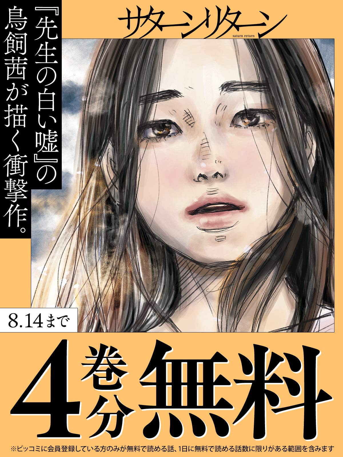 完結★先生の白い嘘/サターンリターン★全巻セット 完結！先生の白い嘘/サターンリターン☆全巻セット - メルカリ