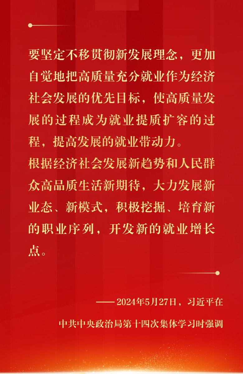“就业是最大的民生。”
今年是“十四五”规划收官之年。“十四五”规划纲要提出：实施就业优先战略。健全有利于更充分更高质量就业的促进机制，扩大就业容量，提升就业质量，缓解结构性就业矛盾。
情牵百姓、心系民生。长期以来，习近平总书记审时度势、领航定向，稳就业、促民生。