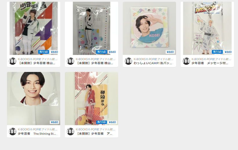 入荷情報】 ＃少年忍者 ＃檜山光成 さん グッズがスペシャル入荷