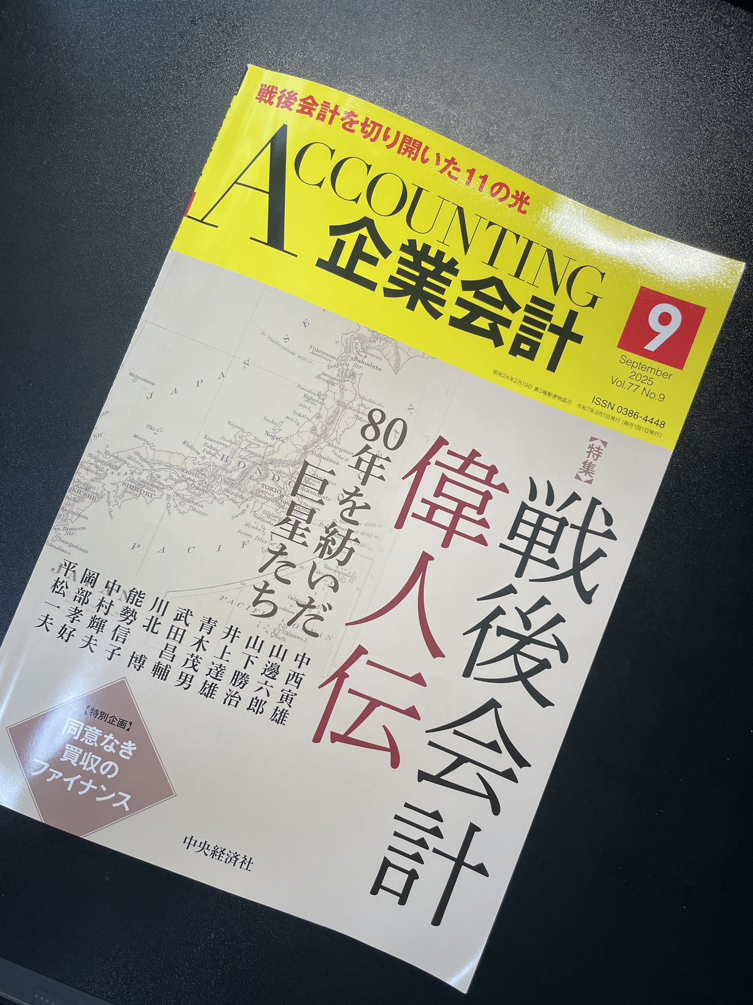 企業会計小六法 ２０１２年版/中央経済社/中央経済社（単行本） Amazon.co.jp: 企業会計 2025年 8月号 : 中央経済社: 本
