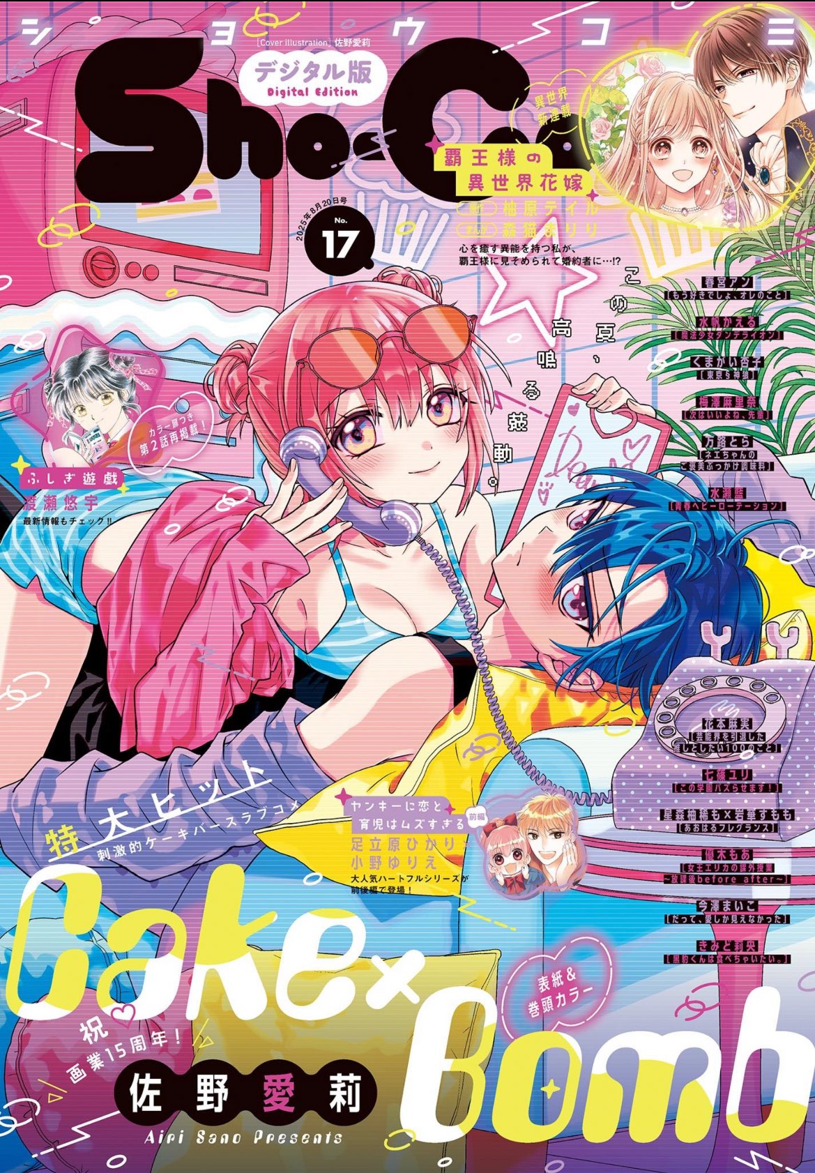 【作品ごとのバラ売り可】　くまがい杏子　佐野愛莉　蜜樹みこ　朱神宝　付録　おまけ 作品ごとのバラ売り可】 くまがい杏子 佐野愛莉 蜜樹みこ 朱神宝