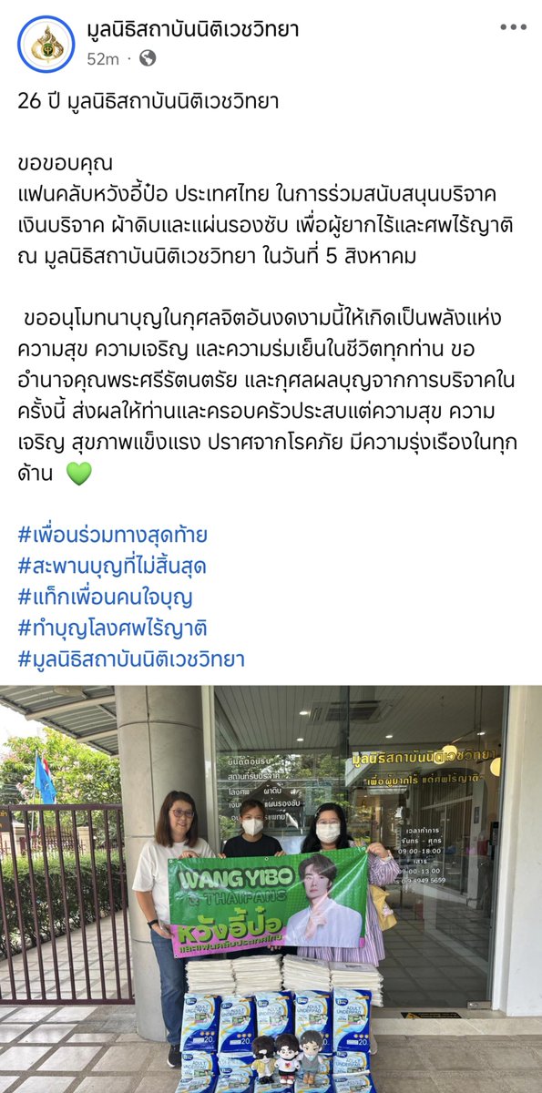 HAPPY YIBO DAY
#28thWangYiBoBirthday
สุขสันต์วันเกิด​หวังอี้ป๋อด้วยการส่งต่อพลังบวกและช่วยเหลือสังคมผ่านมูลนิธิสถาบัน​นิติเวช​ -เพื่อผู้ยากไร้ แด่ศพไร้ญาติ-
Link
facebook.com/share/p/1BJPMP…