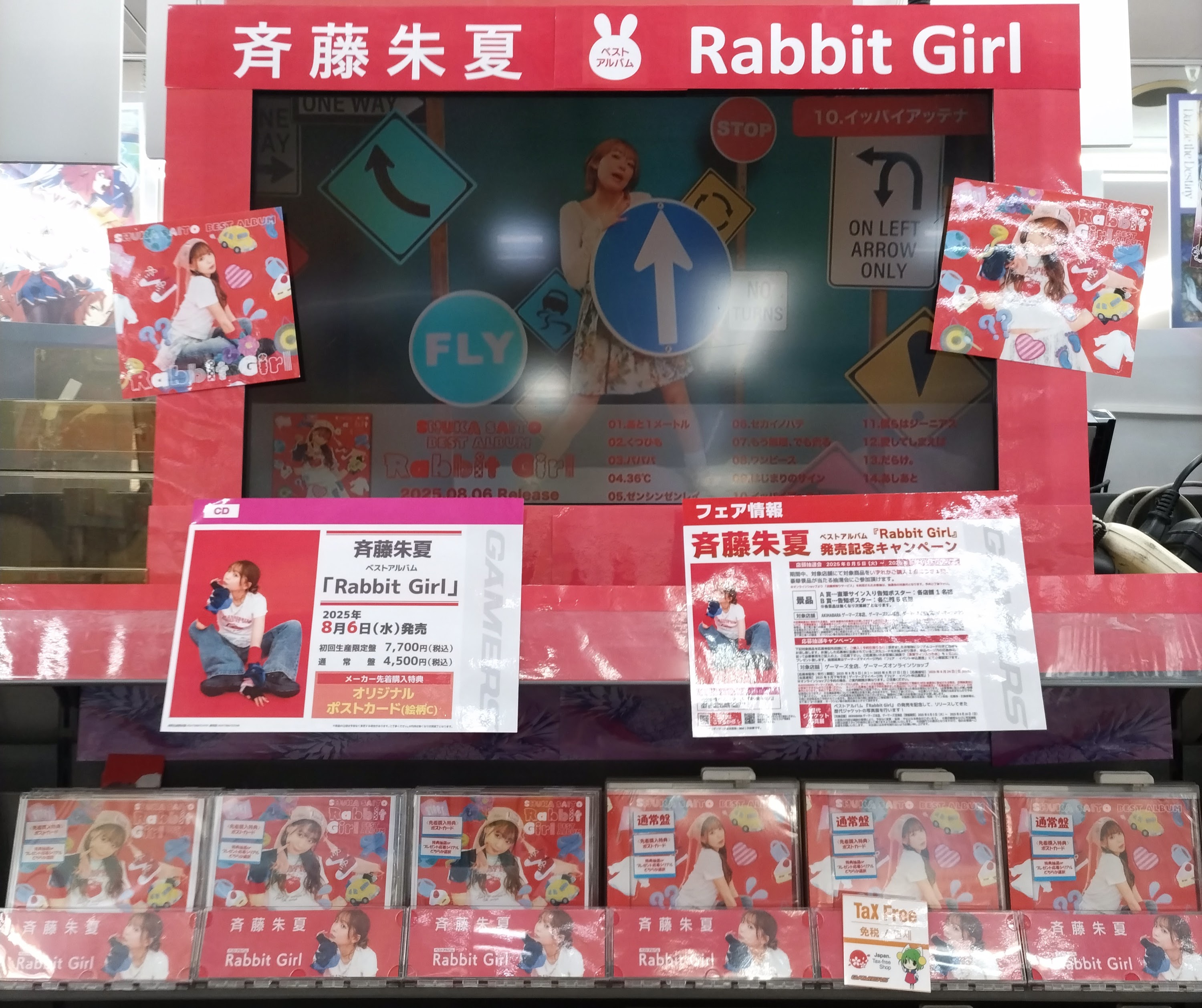 斉藤朱夏　555発売記念　直筆サイン入りアナザージャケット　ゲーマーズ回 555 | 斉藤 朱夏 | ソニーミュージックオフィシャルサイト