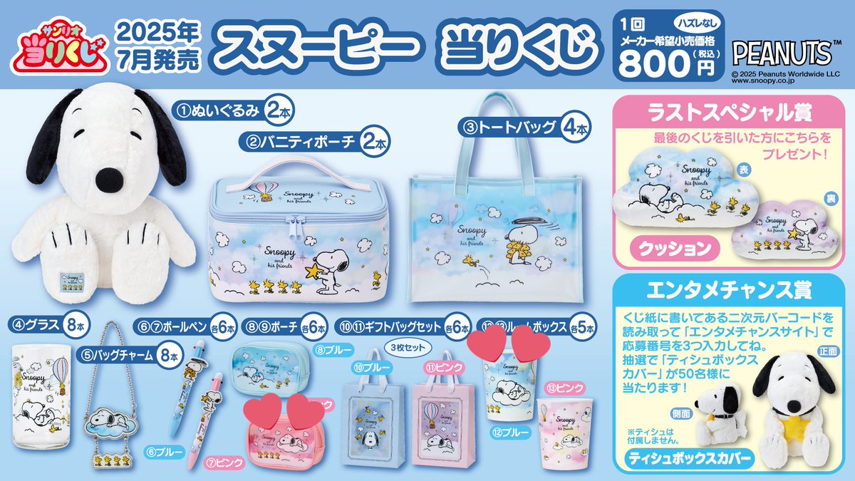 スヌーピー 当たりくじ

譲：ポーチ ピンク
       ルームボックス ブルー

求：ぬいぐるみ
       トートバッグ
       買取(定価+送料)

お気軽にお声掛けください。