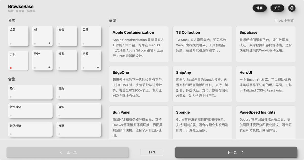 BrowseBase：一个 链接管理 工具也是 资源导航 网站，点开链接像打开一个盲盒帮助你发现有趣的内容。

网站中汇集了AI、各种项目文档、开发资讯、博客、社交媒体、软件等内容。分类清晰，界面简单，没有广告，资源持续更新中。

标签：#网站 #资源导航 #链接管理

链接：appmiao.com/1251/