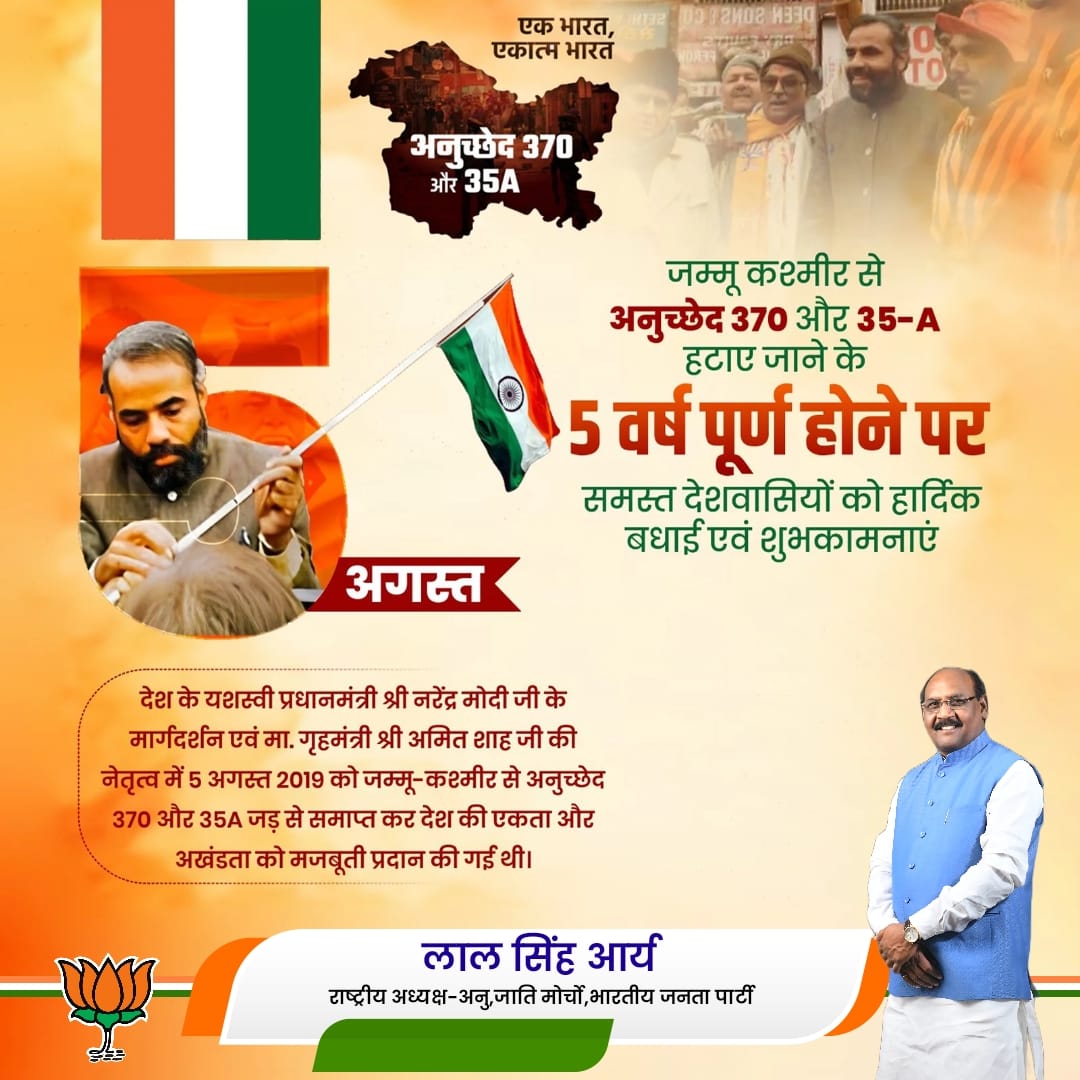 Lal Singh Arya (@lalsingharya) on Twitter photo рдПрдХ рджреЗрд╢- рдПрдХ рд╕рдВрд╡рд┐рдзрд╛рди
рдЬрдореНрдореВ-рдХрд╢реНрдореАрд░ рд╕реЗ рд╕рджреИрд╡ рдХреЗ рд▓рд┐рдП рдзрд╛рд░рд╛ 370 рдФрд░ 35A рдХреЛ рд╣рдЯрд╛рдиреЗ рдХреЗ 5 рд╡рд░реНрд╖ рд╕рдлрд▓рддрд╛ рдкреВрд░реНрд╡рдХ рдкреВрд░реНрдг рдХрд░рдиреЗ рдХреЗ рдЖрджрд░рдгреАрдп рдкреНрд░рдзрд╛рдирдордиреНрддреНрд░реА рд╢реНрд░реА <a href="/narendramodi/">Narendra Modi</a> рдЬреА рдХреЛ рдЖрддреНрдореАрдп рдмрдзрд╛рдИ рдФрд░ рдЕрднрд┐рдирдВрджрдиред
рдЖрдкрдиреЗ рдбреЙ.рд╢реНрдпрд╛рдорд╛ рдкреНрд░рд╕рд╛рдж рдореБрдЦрд░реНрдЬреА рдФрд░ рдбрд╛реЕ.рднреАрдорд░рд╛рд╡ рдЕрдВрдмреЗрдбрдХрд░ рдЬреА рдХреЗ "рдПрдХ рджреЗрд╢ - рдПрдХ рд╕рдВрд╡рд┐рдзрд╛рди" рдХреЗ рд╕рдкрдиреЛ рдХреЛ рдкреВрд░рд╛ рдПрдХ рджреЗрд╢- рдПрдХ рд╕рдВрд╡рд┐рдзрд╛рди
рдЬрдореНрдореВ-рдХрд╢реНрдореАрд░ рд╕реЗ рд╕рджреИрд╡ рдХреЗ рд▓рд┐рдП рдзрд╛рд░рд╛ 370 рдФрд░ 35A рдХреЛ рд╣рдЯрд╛рдиреЗ рдХреЗ 5 рд╡рд░реНрд╖ рд╕рдлрд▓рддрд╛ рдкреВрд░реНрд╡рдХ рдкреВрд░реНрдг рдХрд░рдиреЗ рдХреЗ рдЖрджрд░рдгреАрдп рдкреНрд░рдзрд╛рдирдордиреНрддреНрд░реА рд╢реНрд░реА <a href="/narendramodi/">Narendra Modi</a> рдЬреА рдХреЛ рдЖрддреНрдореАрдп рдмрдзрд╛рдИ рдФрд░ рдЕрднрд┐рдирдВрджрдиред
рдЖрдкрдиреЗ рдбреЙ.рд╢реНрдпрд╛рдорд╛ рдкреНрд░рд╕рд╛рдж рдореБрдЦрд░реНрдЬреА рдФрд░ рдбрд╛реЕ.рднреАрдорд░рд╛рд╡ рдЕрдВрдмреЗрдбрдХрд░ рдЬреА рдХреЗ "рдПрдХ рджреЗрд╢ - рдПрдХ рд╕рдВрд╡рд┐рдзрд╛рди" рдХреЗ рд╕рдкрдиреЛ рдХреЛ рдкреВрд░рд╛