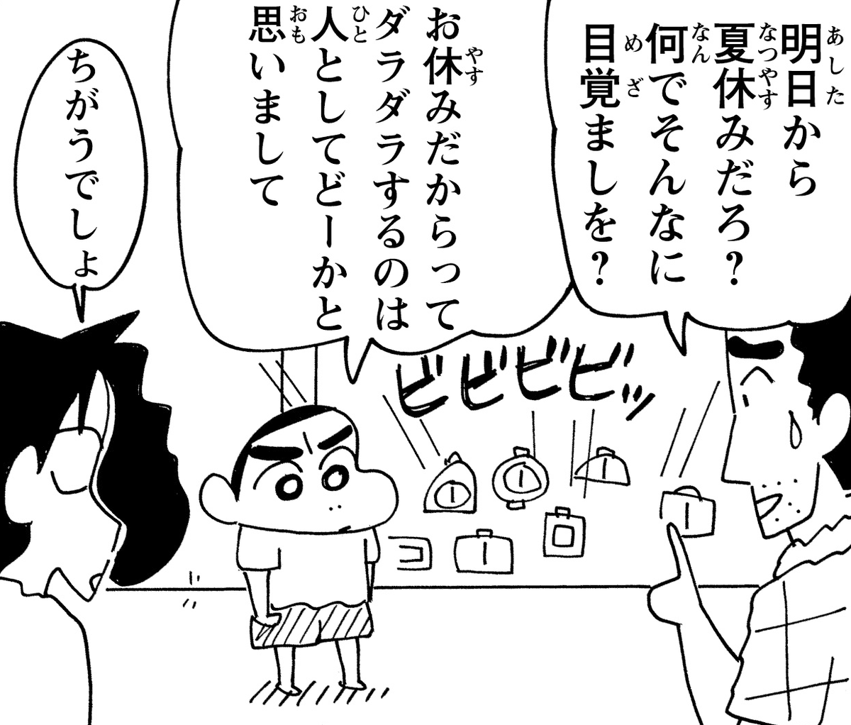 しんのすけの一言が胸に刺さる⚡️

⏰1週間限定公開!

📙掲載話はこちら!
『新クレヨンしんちゃん』
Vol.073 早起きしてラジオ体操だゾ
https://t.co/7AGhwg1kXx 