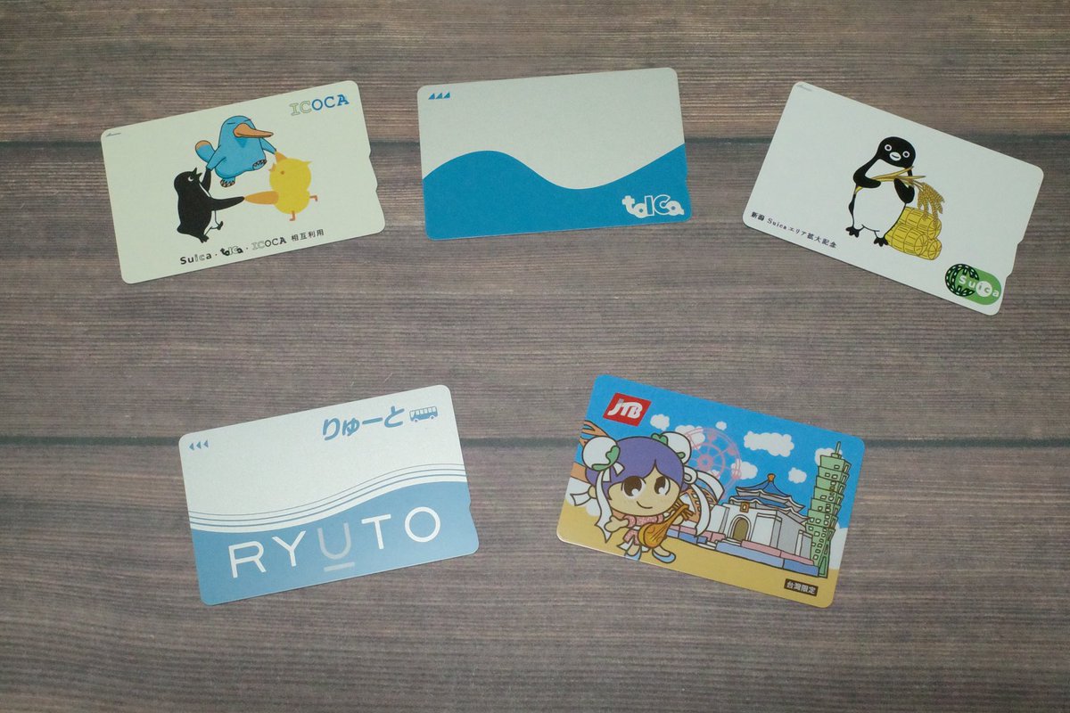 私が持っている交通系ICカード。 特に記念カードが良い🙆 ICOCA（JR