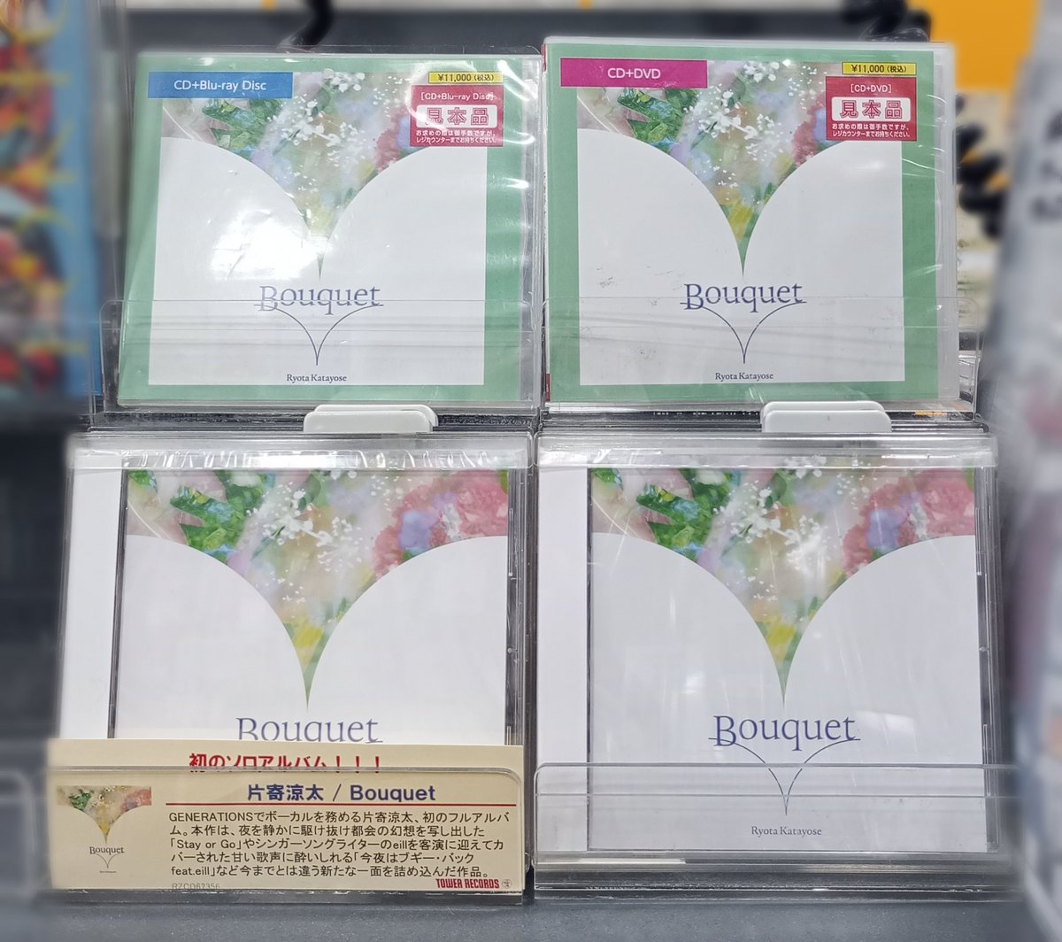 GENERATIONS 片寄涼太 Bouquet CDショップ パネル Bouquet | ディスコグラフィー | 片寄涼太 (GENERATIONS from