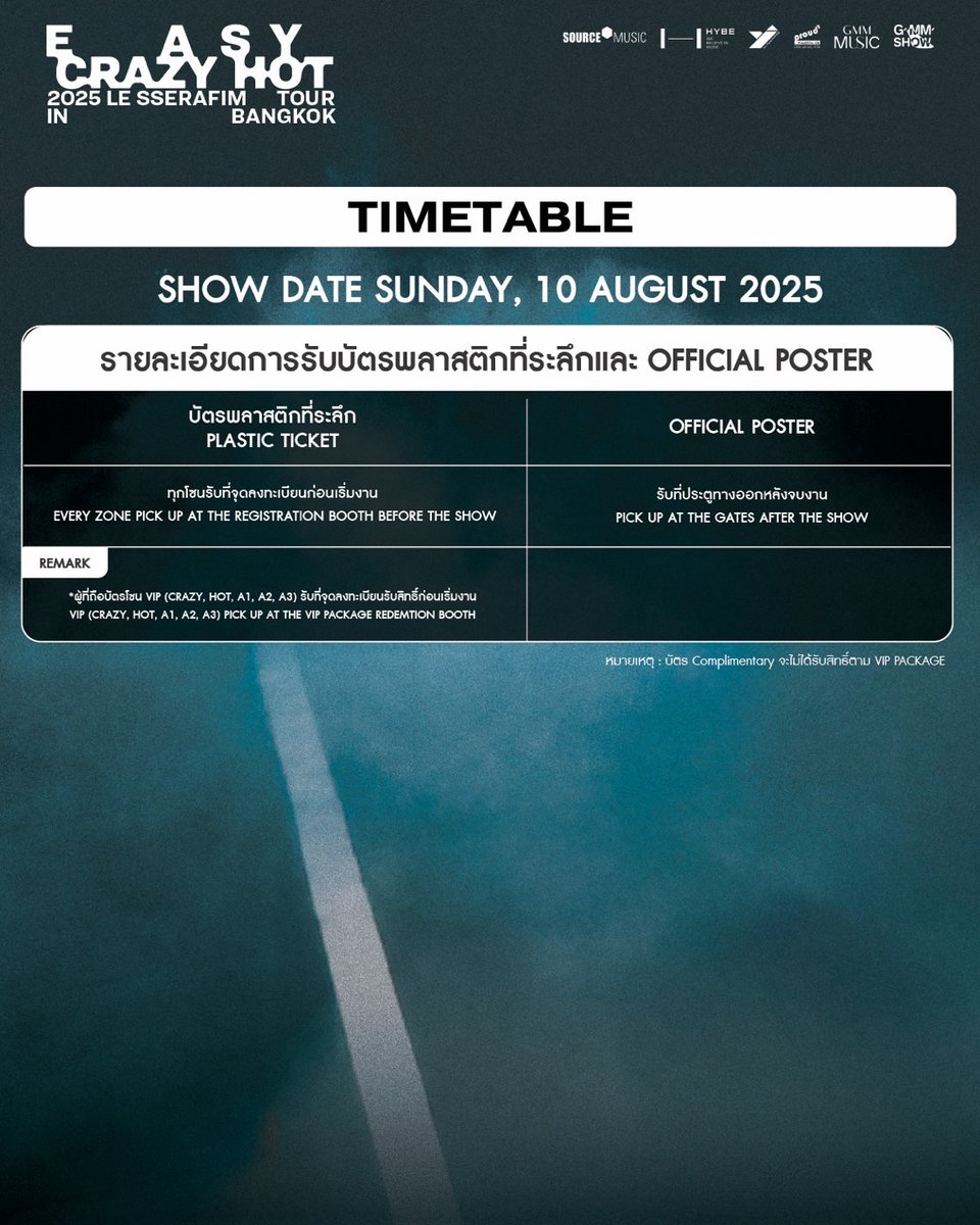 📢ANNOUNCEMENT❗️
กำหนดการเข้าชมงาน “2025 LE SSERAFIM ‘EASY CRAZY HOT’ IN BANGKOK” 🩵✨

🗓️ วันเสาร์ที่ 9 สิงหาคม 2568 (18:00 น.) - วันอาทิตย์ที่ 10 สิงหาคม 2568 (18:00 น.)

📍 ธันเดอร์โดม, เมืองทองธานี

🎫 สามารถซื้อบัตรได้ที่ : allticket.com/event/2025LESS…

🧷 รายละเอียดเพิ่มเติม :