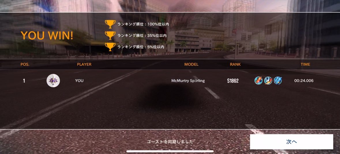 WR出たけどあと2フレは縮められそう