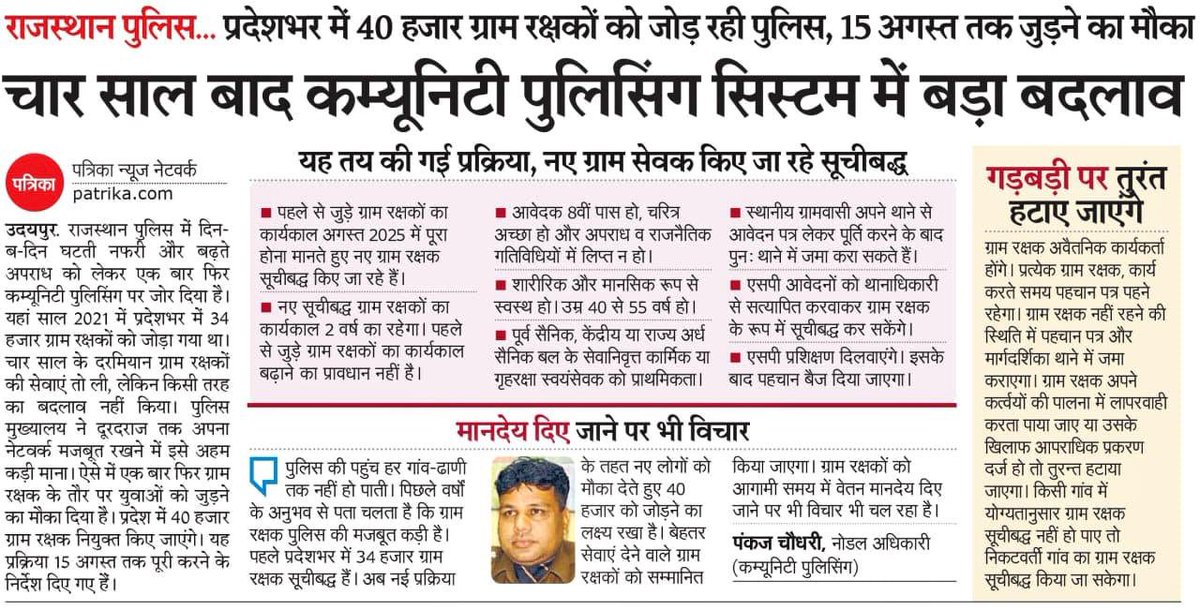:-ग्राम रक्षक गाँव के प्रहरी📥राजस्थान📚🕹️