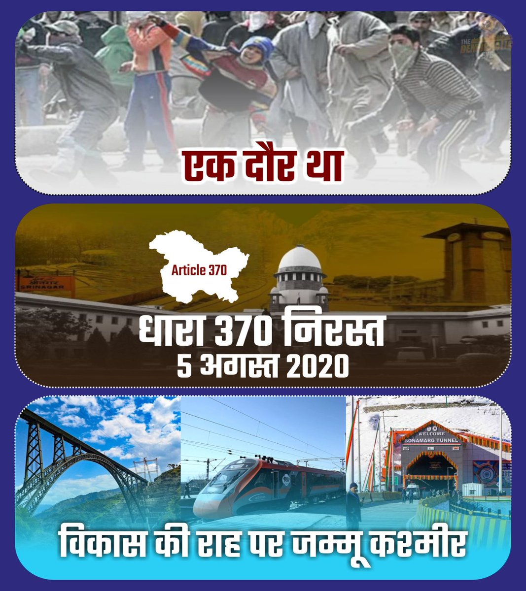 जम्मू कश्मीर जो पहले पत्थरबाजी के लिए बदनाम था, वहां आज विकास की गंगा बह रही है।

#NarendraModi #जम्मू_कश्मीर