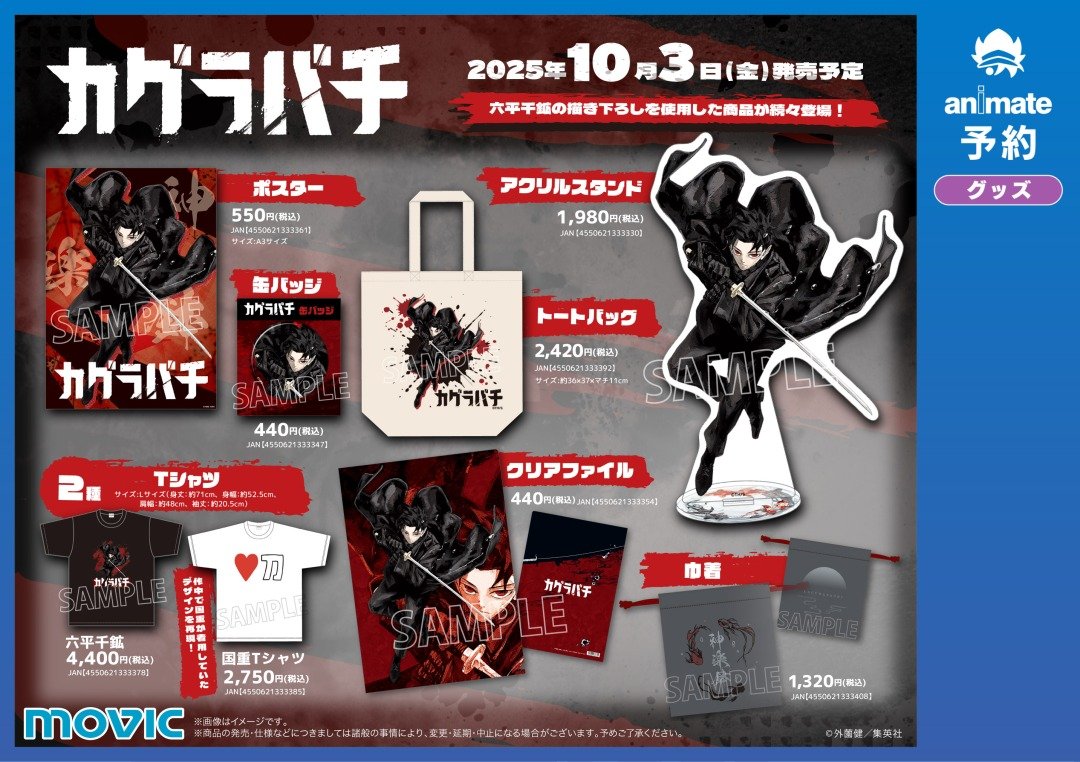 カグラバチ グッズ情報！ (@kagurabachi_gc) / X