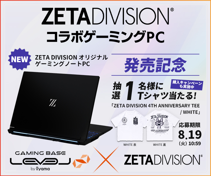 LEVEL ∞(インフィニティ)【公式】 (@level_inf) on Twitter photo /
ZETA DIVISION コラボ⚡
ゲーミングノートPC発売記念キャンペーン✨
\
抽選で1名様に、ZETA DIVISION 4TH ANNIVERSARY TEE(WHITE)をプレゼント🎁
【応募方法】
①<a href="/zetadivision/">ZETA DIVISION</a>と<a href="/LEVEL_INF/">LEVEL ∞(インフィニティ)【公式】</a>をフォロー
②本ポストに #ZETADIVISIONxレベルインフィニティ を入れて引用ポスト
⏰:8/19(火)10:59迄 /
ZETA DIVISION コラボ⚡
ゲーミングノートPC発売記念キャンペーン✨
\
抽選で1名様に、ZETA DIVISION 4TH ANNIVERSARY TEE(WHITE)をプレゼント🎁
【応募方法】
①<a href="/zetadivision/">ZETA DIVISION</a>と<a href="/LEVEL_INF/">LEVEL ∞(インフィニティ)【公式】</a>をフォロー
②本ポストに #ZETADIVISIONxレベルインフィニティ を入れて引用ポスト
⏰:8/19(火)10:59迄