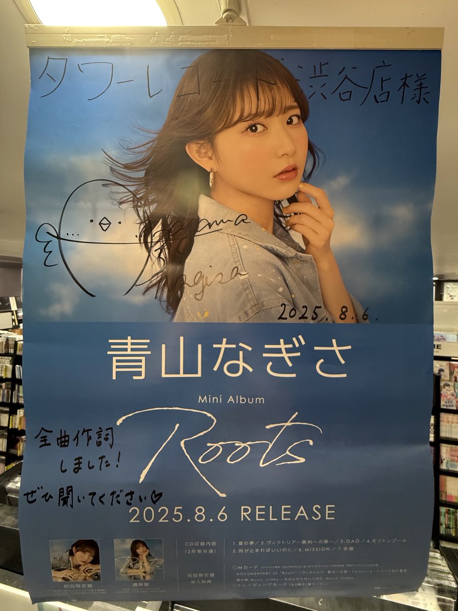 青山なぎさ 時が止まればいいのに 直筆サイン 青山 なぎさ | A!SMART