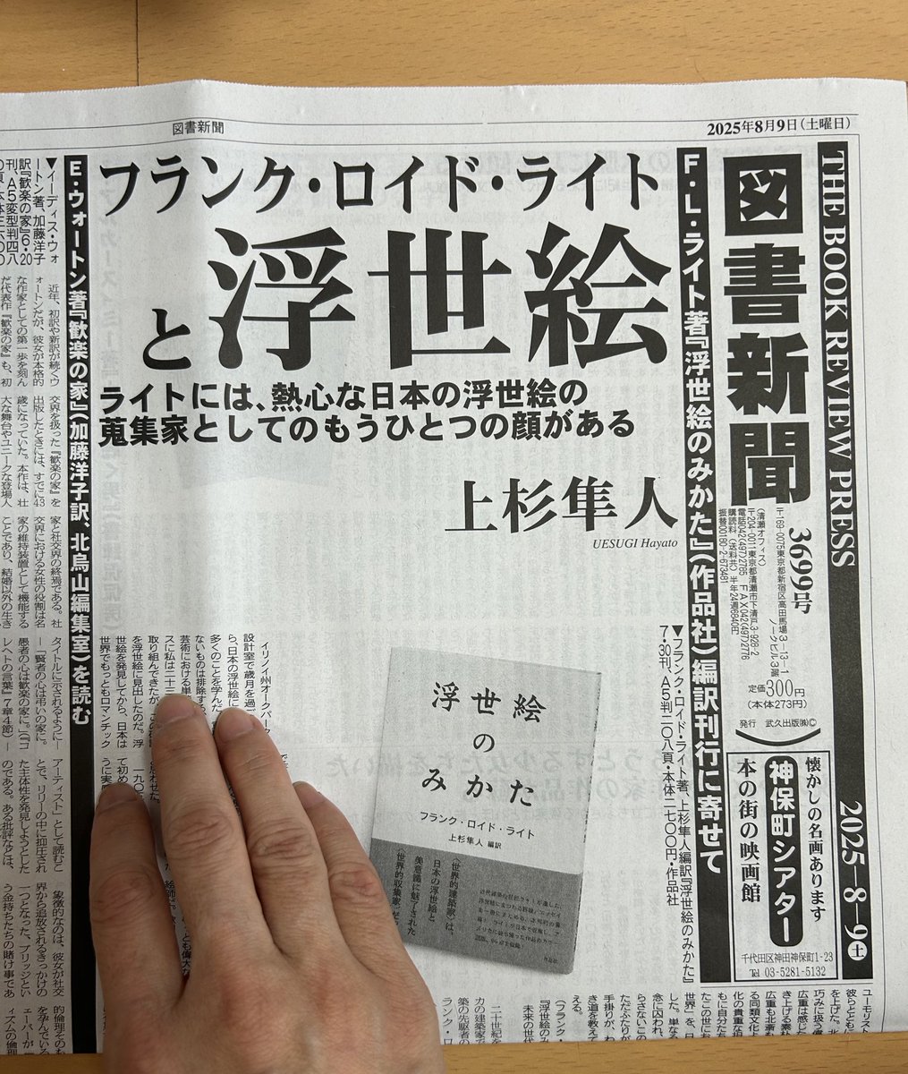 図書新聞 (@toshoshimbun) / X