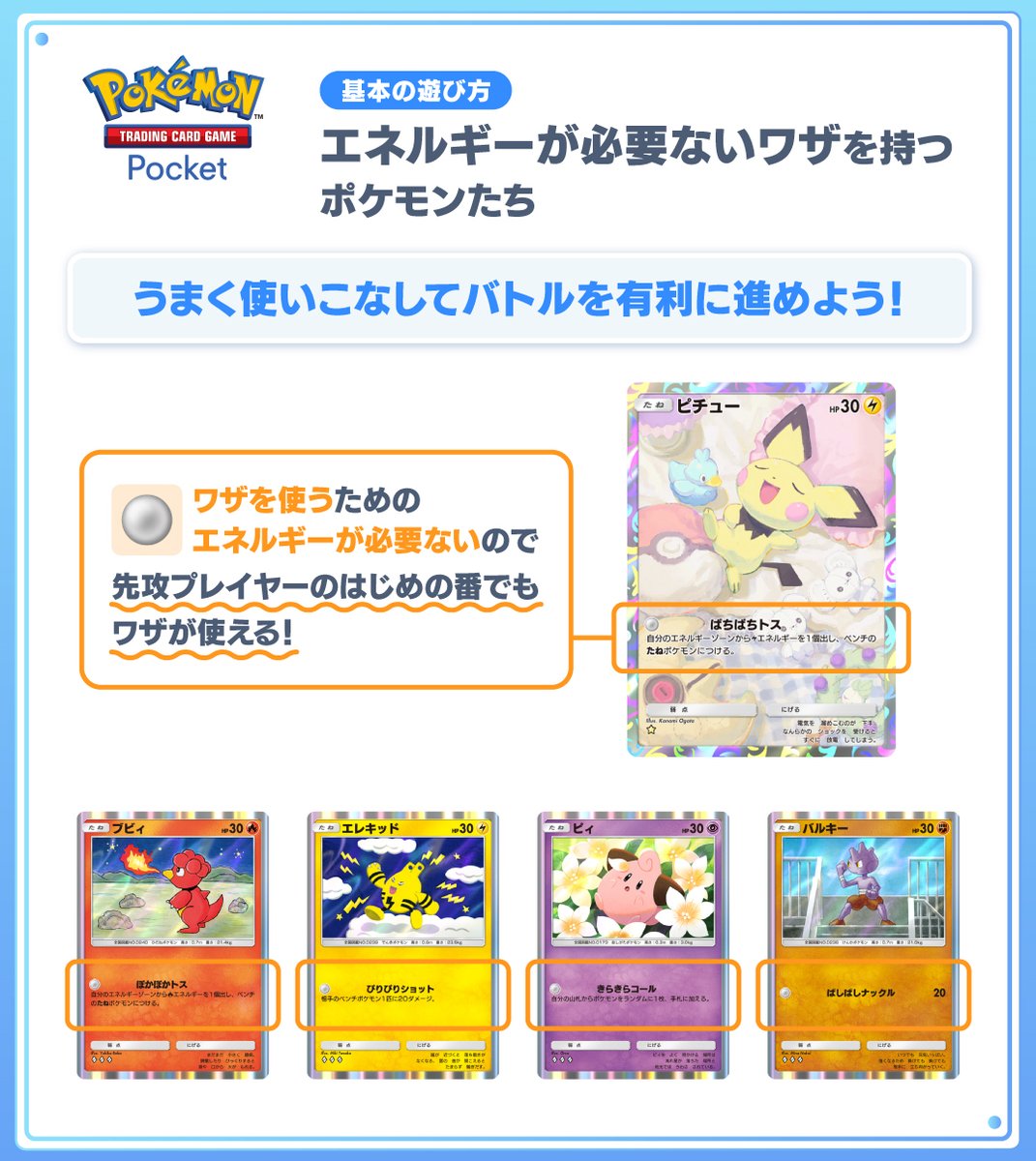 基本の遊び方：エネルギーが必要ないワザを持つポケモンたち