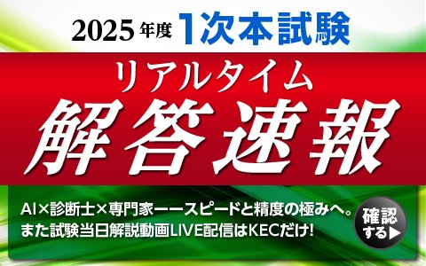【お知らせ】
令和7年8月5日（火） 1次試験 

経営情報システムの解説動画をアップしました。

こちらのページよりご確認ください。

kec.ne.jp/shindanshi/eve…

#中小企業診断士
#経営情報システム
#解答速報
#診断士
#令和7年
#情報
