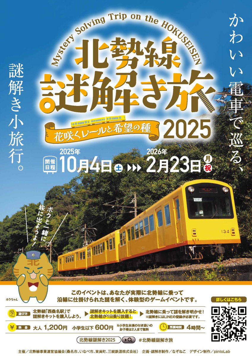 今回のナゾ制作は、明正中学校の謎解きイベントでナゾ制作した名古屋の謎解きクリエイター「なぞねこ」さんです！
今からうきうき、わくわく、だね！