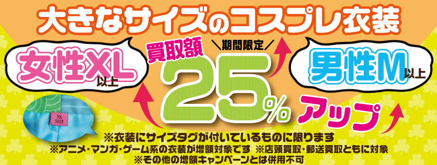みつば堂@買取販売＆コスプレ体験 tweet media