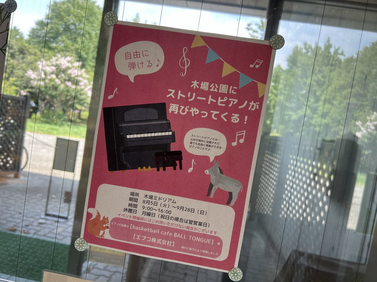 MURontheDL's tweet photo. 2年連続。
今夏も仲良しEPCOの2人と俺ら @basketballcafe で、木場公園にストリートピアノを搬入完了。
身体とこころの音を鳴らせー。
期間:8/5(火)-9/28(日)
時間9:00-16:00
場所:木場公園内木場ミドリアム(*月曜休館)
#basketballcafe #BALLTONGUE #streetpiano #epco #kibapark https://t.co/ACRppUsQek