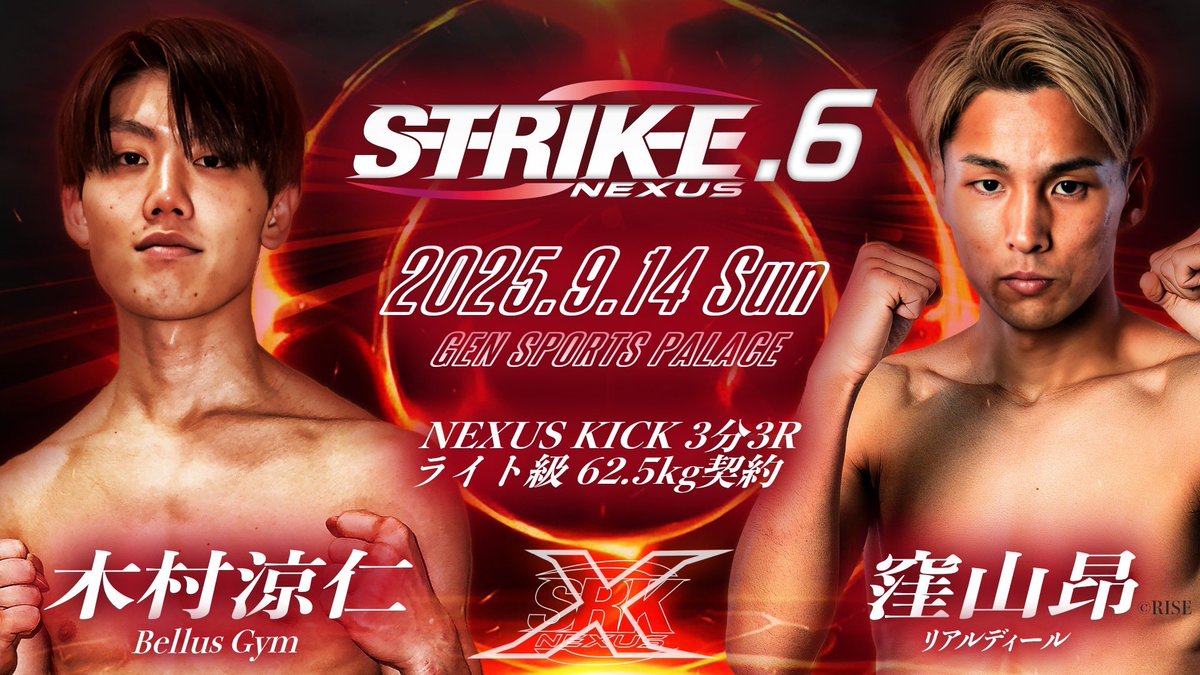 💥💥決定カード💥💥

7月に大抜擢でKNOCK OUTに出場し、前王者に敗れはしたがポテンシャルの高さは十分に魅せた #木村諒仁 がデビューからキャリアを積んだ NEXUSに凱旋。対するは初参戦の #窪山昂