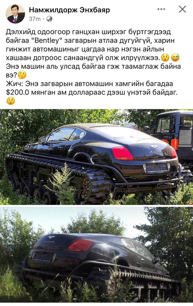 Амархан асуулт байна энэ машин улаанбаатар хотод бидний Дорлигжав ахын граажинд багтаагүй гадаа нь байгаа 😆