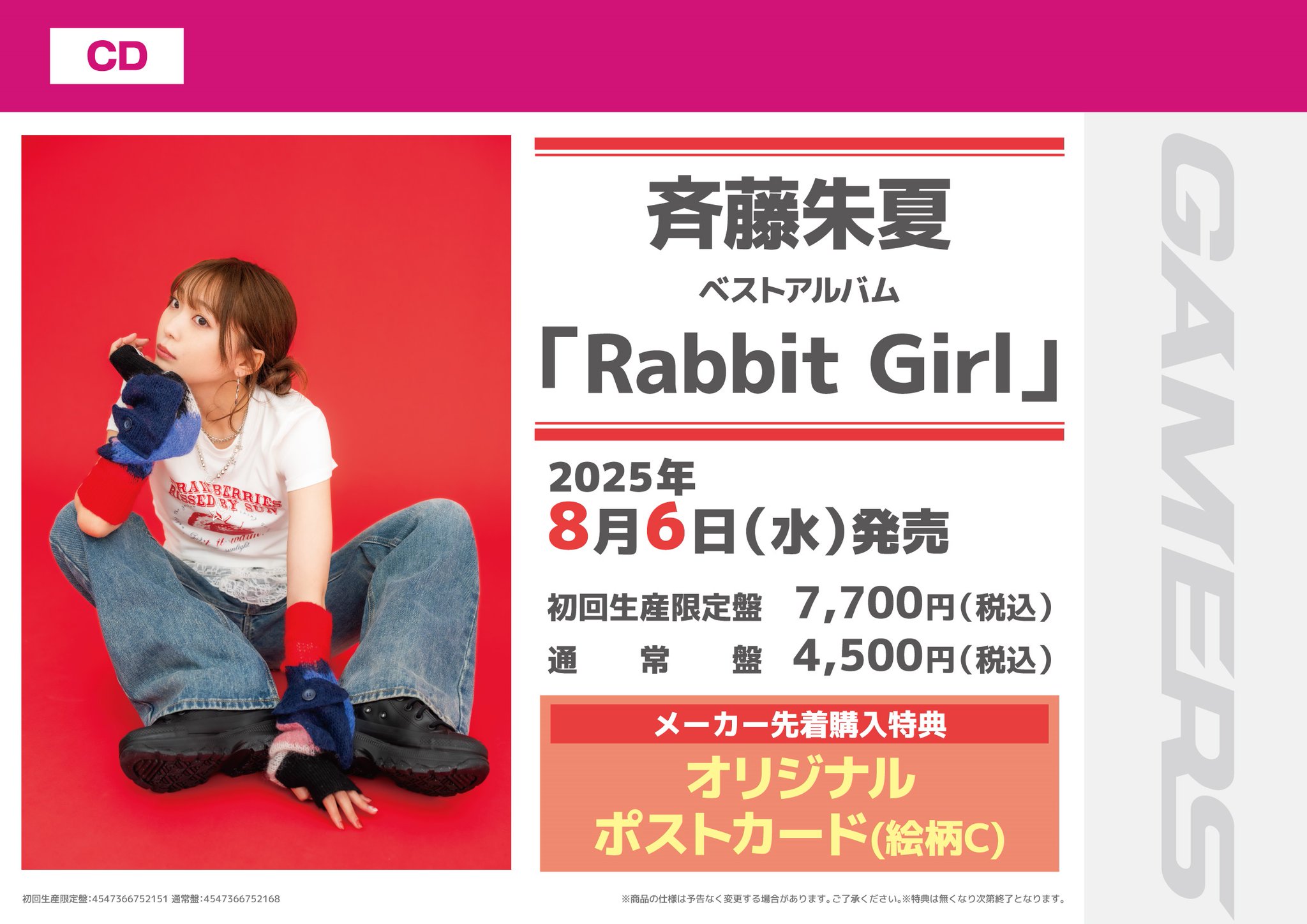 斉藤朱夏　555発売記念　直筆サイン入りアナザージャケット　ゲーマーズ回 斉藤朱夏 5周年記念ミニアルバム「555」発売記念インターネット